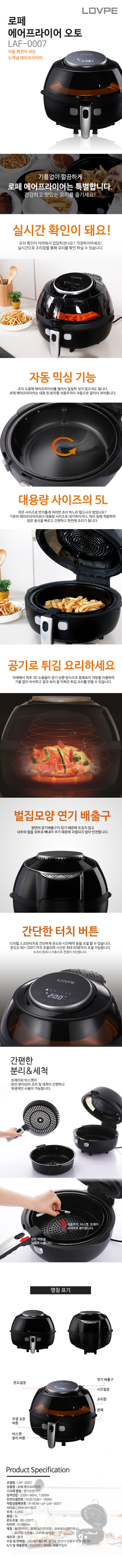 [로페] 에어프라이어/LAF-0007 상세 이미지 2