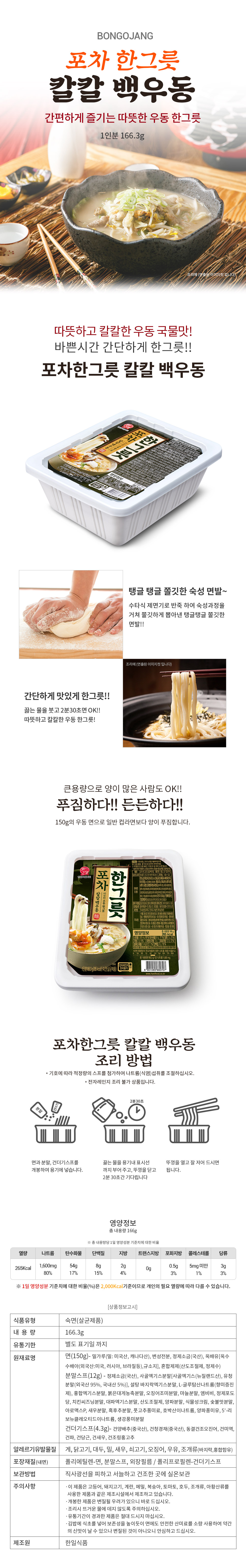 포차칼칼백우동.jpg